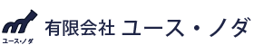 有限会社 ユース・ノダ